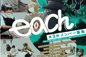 道南ユースマガジン「each」