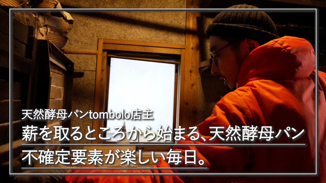 苧坂 淳 さん tombolo店主