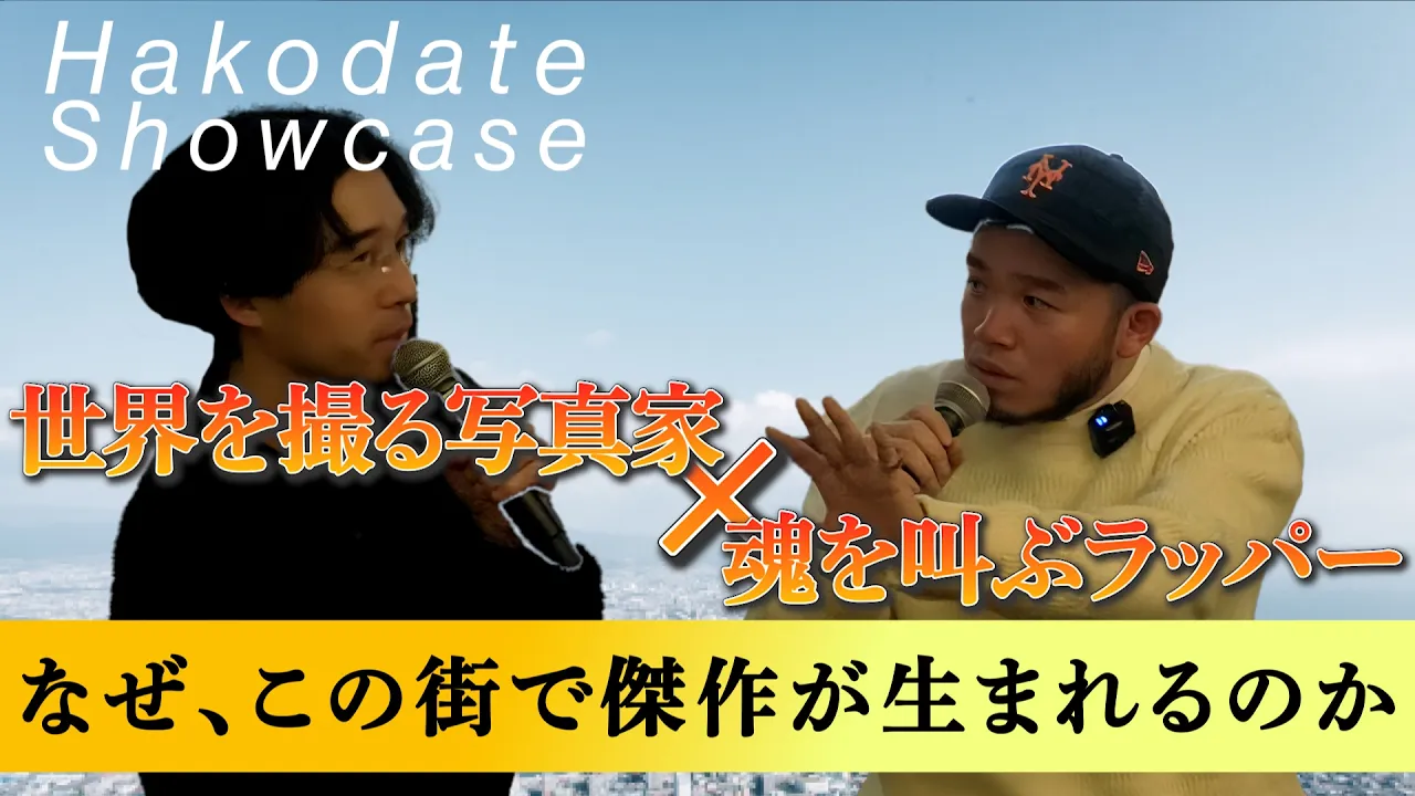 session1 「創作の場としての函館」